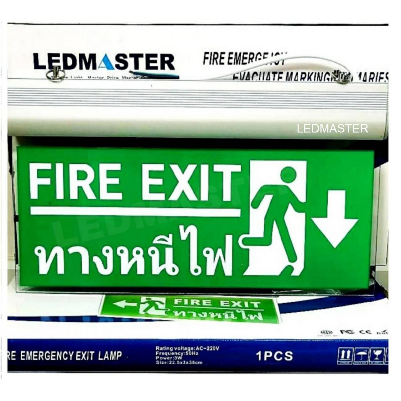 LEDMASTER ราคาส่ง ป้ายทางหนีไฟ LED FIRE EXIT ป้ายทางหนีไฟ ป้ายไฟ EXIT ป้ายสำรองไฟบอกทางออกสู่บันไดหนีไฟ กรณีเกิดเหตุการณ์ฉุกเฉิน สัญญาณเเจ้งเพลิงไหม้ทำให้ไฟดับ ไฟตก มาตรฐานมอก.1995 คุณภาพเยี่ยม รุ่น ลูกศรชี้ลง แบบแขวน