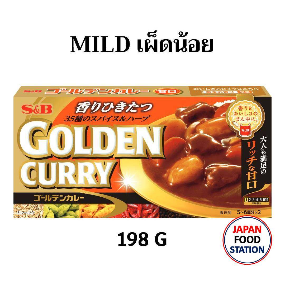GOLDEN CURRY SAUCE MIX MILD 198 G เครื่องแกงกะหรี่ก้อนญี่ปุ่น สูตรโกเด้นเคอรี่ เผ็ดน้อย JAPANESE CURRY  (12562)
