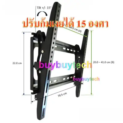 buybuytech ขาแขวนทีวี ขนาด 26-55 นิ้ว ปรับก้ม-เงยได้ LED LCD Tilting Wall Mount 26 - 55 (Black)