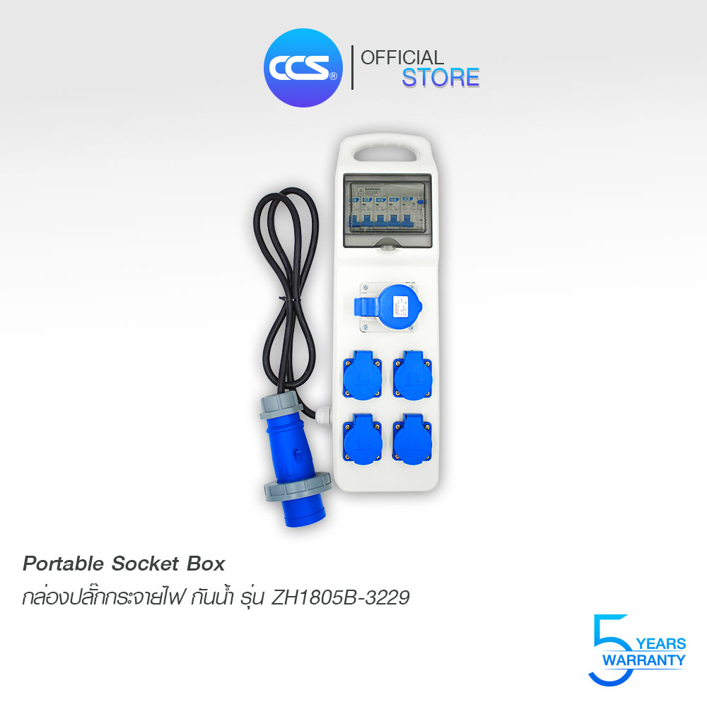 กล่องปลั๊กกระจายไฟกันน้ำ IP67 | Portable Socket Box รุ่น ZH1805B-3229 (รับประกัน 5 ปี) ราคา 3,125 บาท*ส่งฟรี