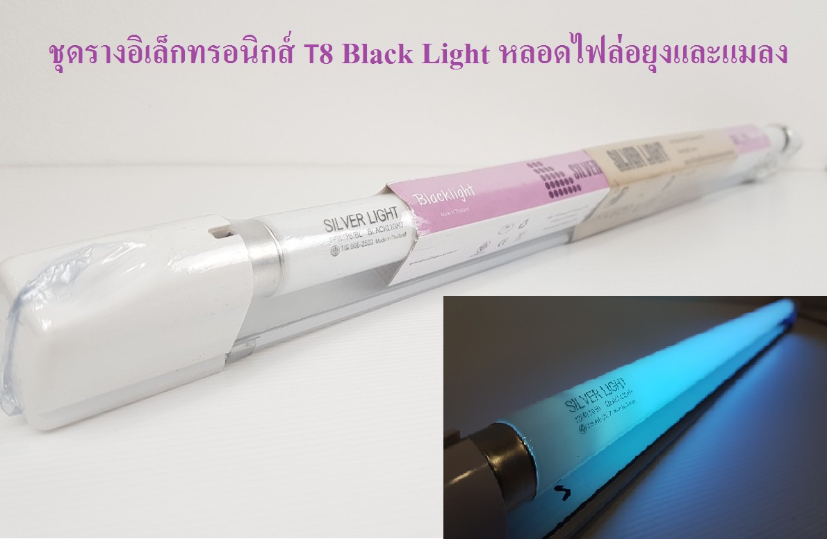 ชุดรางอิเล็กทรอนิกส์ t8 Black Light 18W หลอดไฟล่อยุงและแมลง