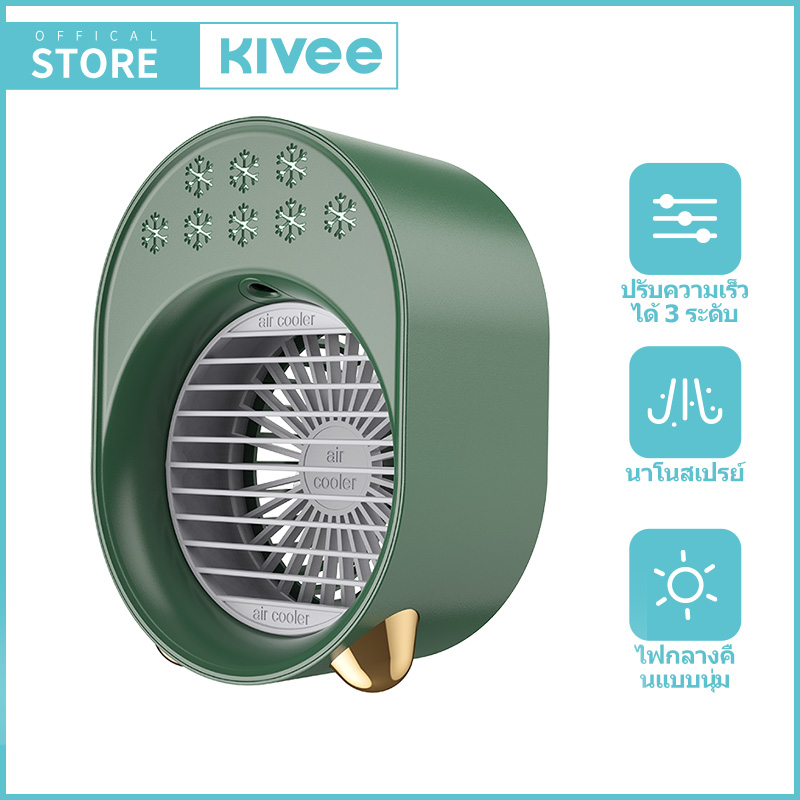 KIVEE พัดลมตั้งโต๊ะ พัดลมเล็ก เสียงเบา ลมที่มีกำลังแรง พัดลมพกพา ชาร์จ USB พัดลมเล็กต้ังโต๊ ราคา 269 บาท*ส่งฟรี