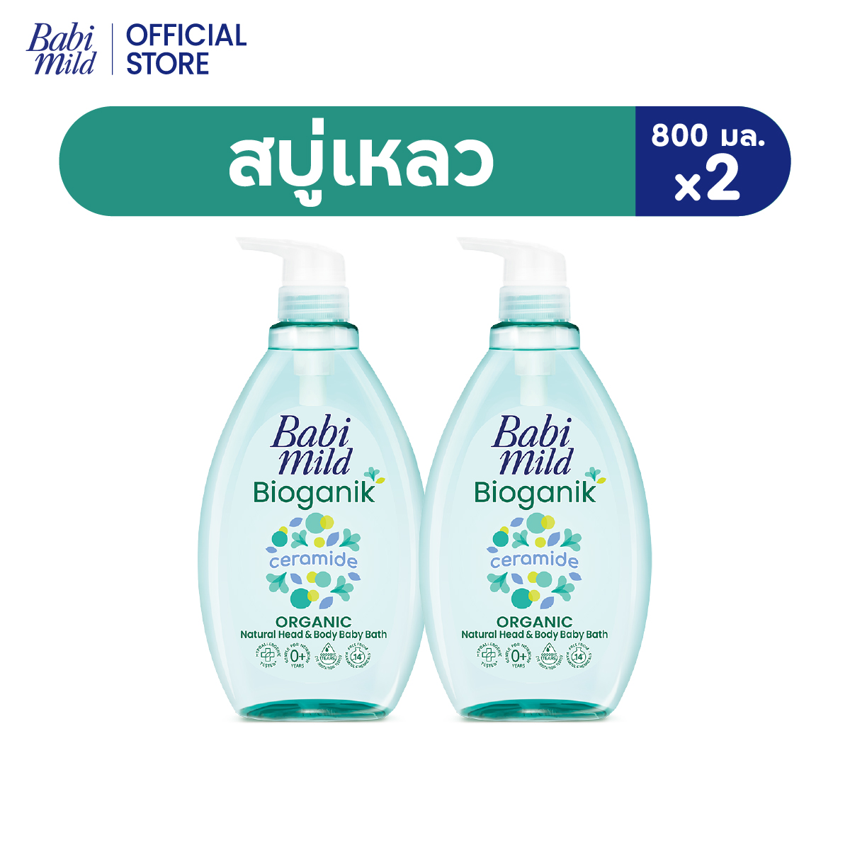 เบบี้มายด์ สบู่เหลวอาบและสระ 800 มล. x2 / Babi Mild Bath Gel 800ml x2