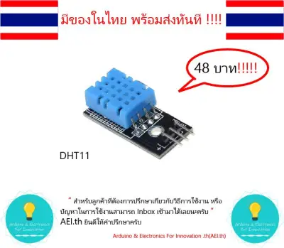 DHT 11 DHT11 โมดูลวัดอุณหภูมิและความชื้น , Arduino ,Nodemcu มีของในไทยพร้อมส่งทันที !!!!!