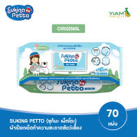 Sukina Petto Pet Wipe ผ้าเปียกเช็ดทำความสะอาดสัตว์เลี้ยง