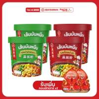 เส้นมันหนึบ Haidilao Cup กึ่งสำเร็จรูปหม่าล่าเข้มข้น กลมกล่อม แบบพร้อมทานแค่เติมน้ำร้อน by Haidilao seasoning