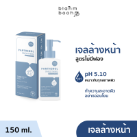 BLAHMBOOH เจลล้างหน้า (150ml.) : เหมาะสำหรับทุกสภาพผิว