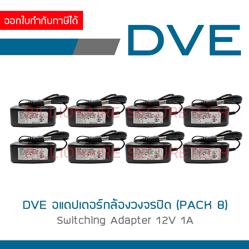 Hikvision DVE อแดปเตอร์ กล้องวงจรปิด Switching Adapter 12V 1A Pack 8 ราคา 392 บาท*ส่งฟรี