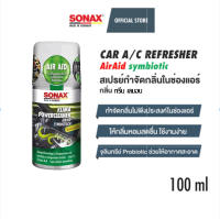 SONAX Car A/C Refresher AirAid ใหม่ สเปรย์กำจัดกลิ่นในช่องแอร์และห้องโดยสาร AC Cleaner บอมบ์กำจัดกลิ่น ป้องกันกลิ่น