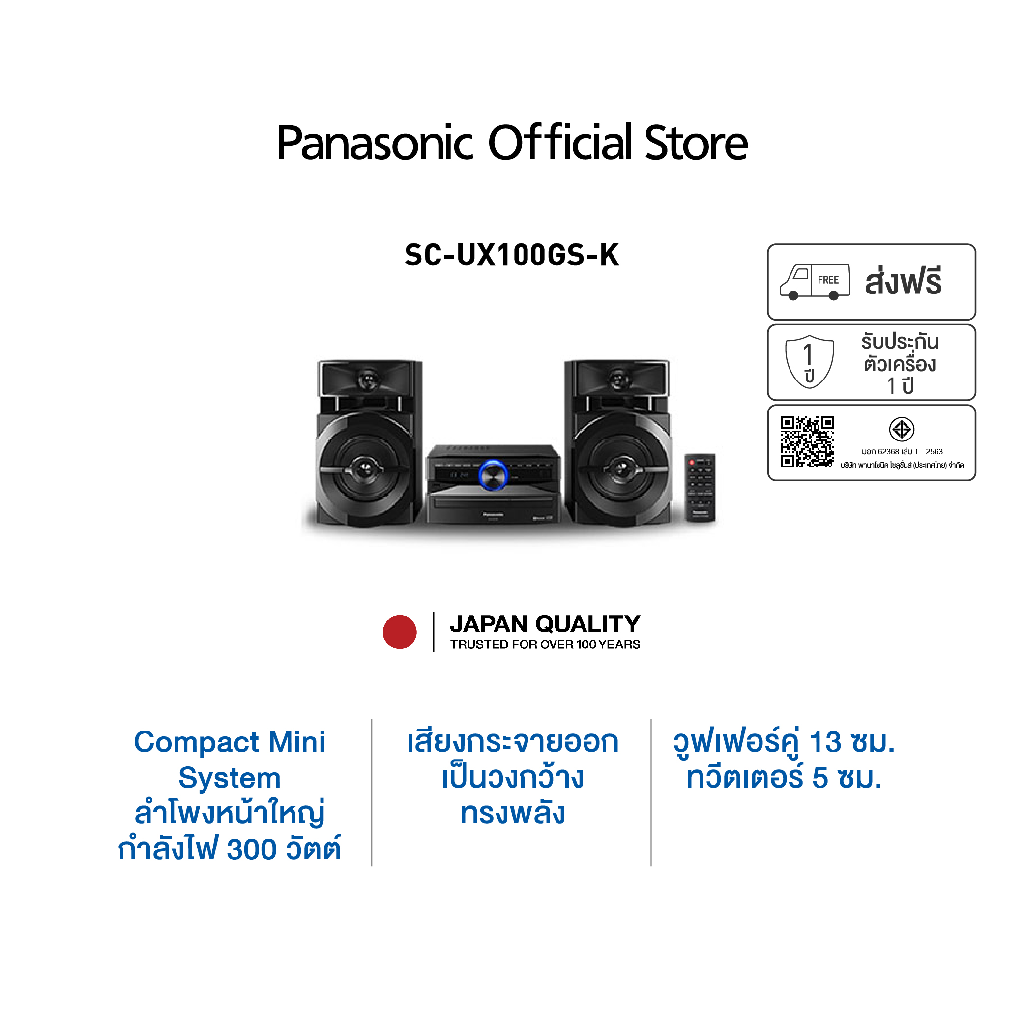 Panasonic Mini System SC-UX100GS-K ระบบเสียง 2 ch 300 วัตต์ CD FM USB Bluetooth พร้อมลำโพงคู่ ราคา 4,050 บาท*ส่งฟรี
