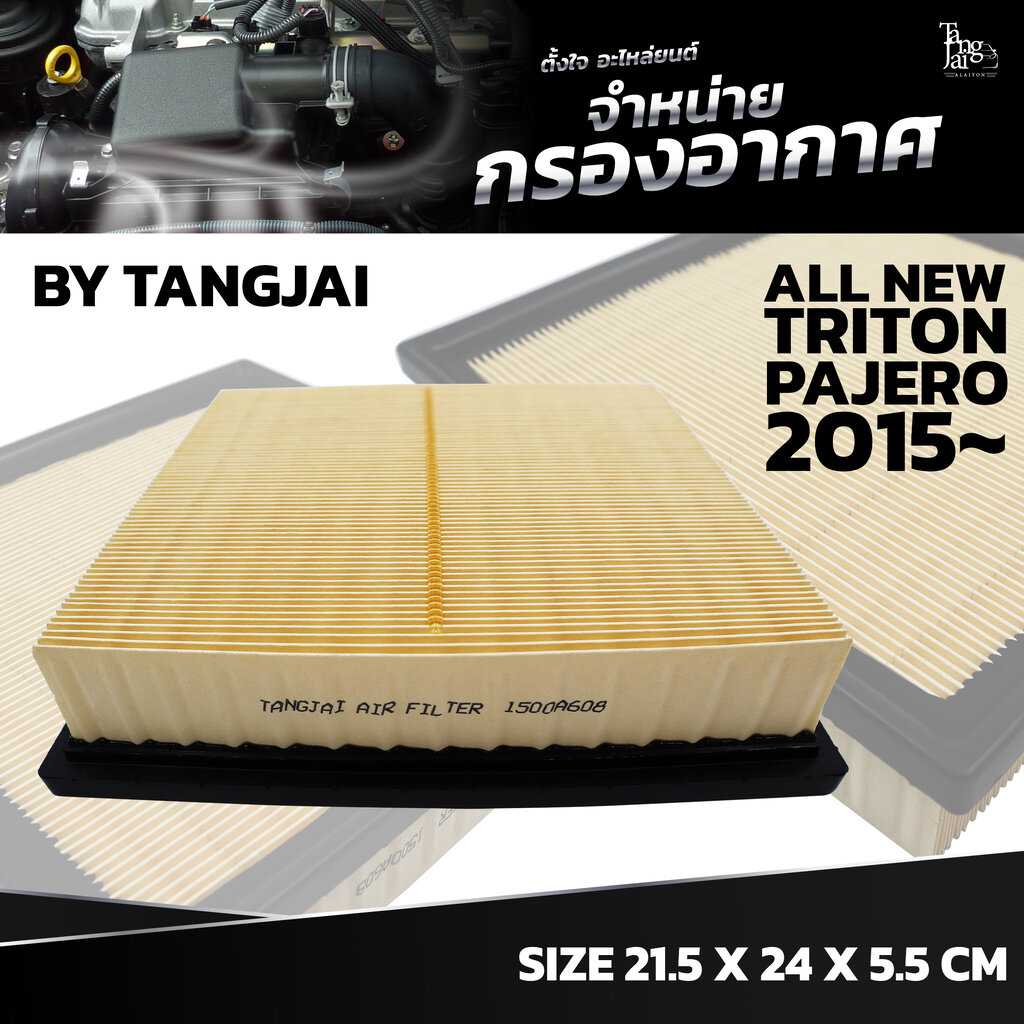 อุปกรณ์ประดับยนต์และชิ้นส่วนยานยนต์ กรองแอร์ Mitsubishi All New Triton 2015~ / Pajero 2015~ Oe.1500A608 By Tangjai ราคา 200 บาท*ส่งฟรี