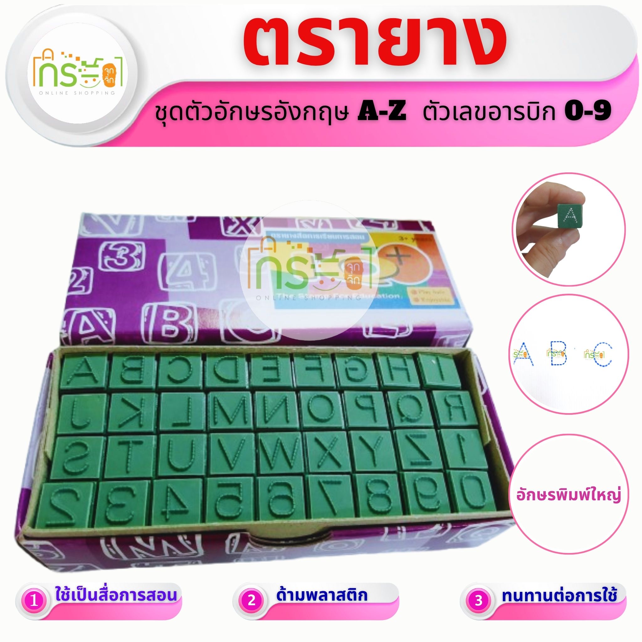 ตรายาง A-Z พิมพ์ใหญ่ และตัวเลข อารบิก 0 - 9 ขนาด 1.2 ซม (No.61)