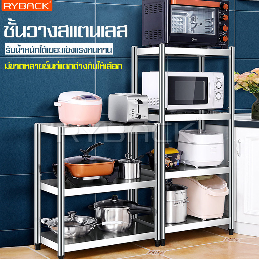 Ryback kitchen shelf kitchen rack 2 shelf stainless steel 3 Tier 4 shelf microwave rack kitchen rack Universal Shelf ราคา 349 บาท*ส่งฟรี