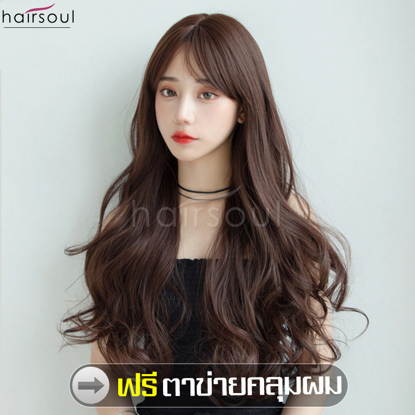 ฟรีตาข่ายคลุมผม วิกผม วิกผมยาวสีน้ำตาลคาลาเมล Caramel brown wig วิกผมทรงยาวปลายลอน วิกผมหนังศรีษะเทียมเสมือนจริง วิกผมสังเคราะห์ เสริมผมบาง