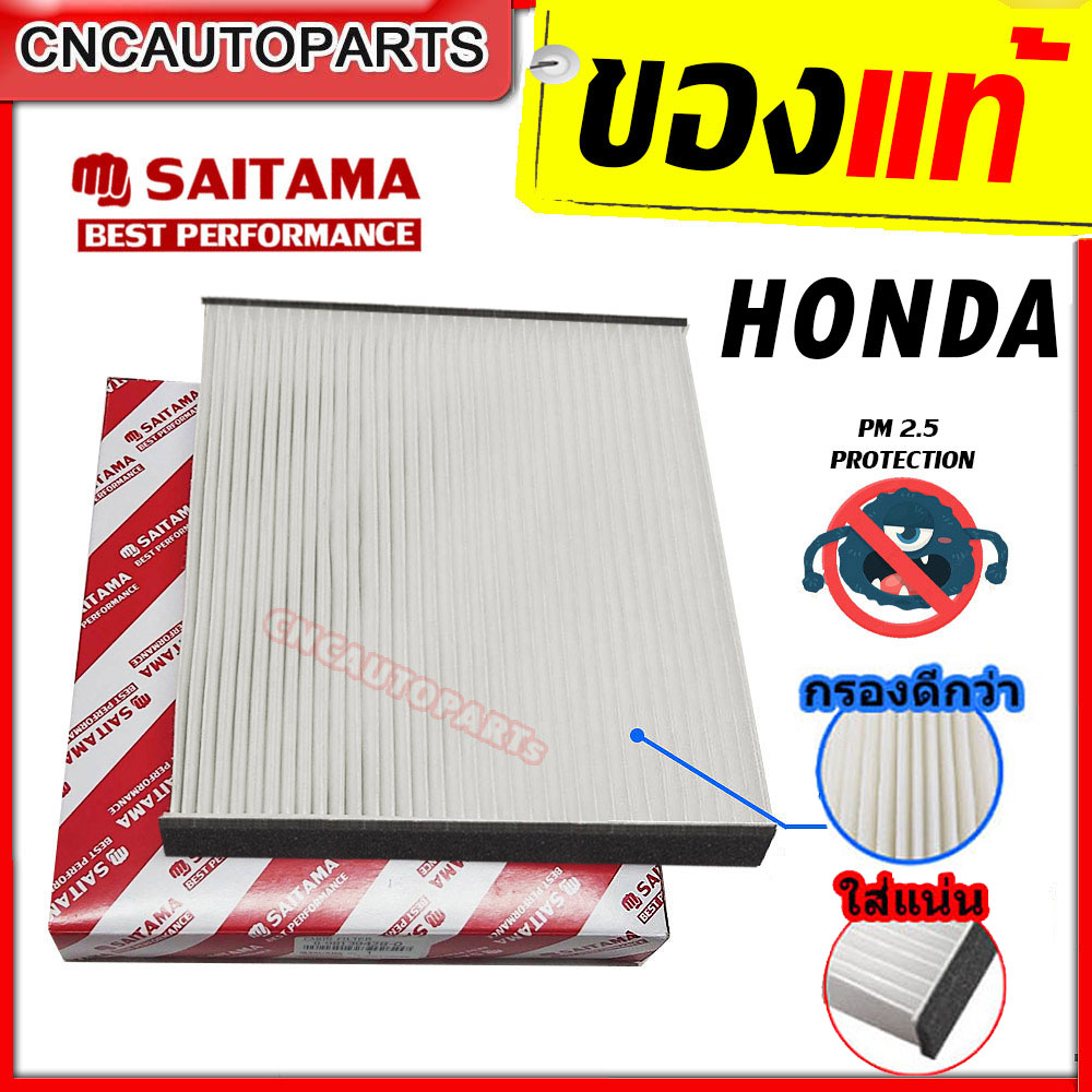SAITAMA ไส้กรองแอร์ HONDA JAZZ , CIVIC FC / FK , CITY2009-2020 , HRV , BRV , CRV , CRZ , FREED รหัสแท้ 80292-TG0-Q01 (เก็บปลายทางได้) ราคา 49 บาท*ส่งฟรี