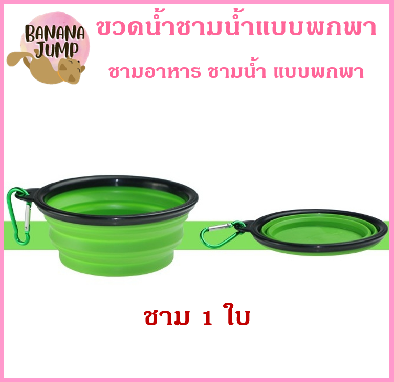 BJ Pet - ที่ใส่อาหารสัตว์เลี้ยงแบบพกพา ชามน้ำ ชามอาหารสัตว์เลี้ยง ชามอาหารสัตว์เลี้ยงแบบพกพา สำหรับสัตว์เลี้ยง