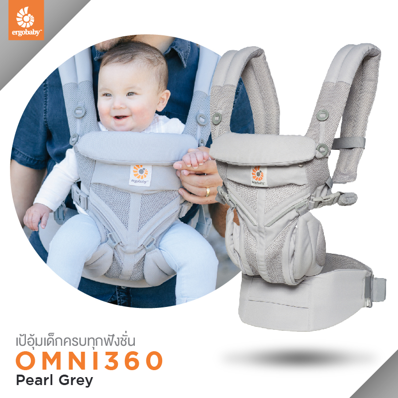 Ergobaby เป้อุ้มรุ่น Omni 360 ผ้าระบายความร้อน Cool Air Mesh สี Pearl Grey