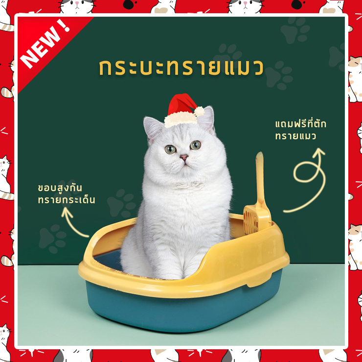 i and cat กระบะใส่ทรายแมว พร้อมที่ตัก ห้องน้ำแมว เป็นพลาสติก กระบะทรายแมวชั้นเดียว***แถมฟรี ที่ตักทรายแมว***