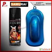 สีสเปรย์ซามูไร สีเมทัลลิค สีซามูไร สีมีเกล็ด สีประกาย สีชามูไร สีพ่นรถ ซ่อมสีรถ SAMURAI Metallic.