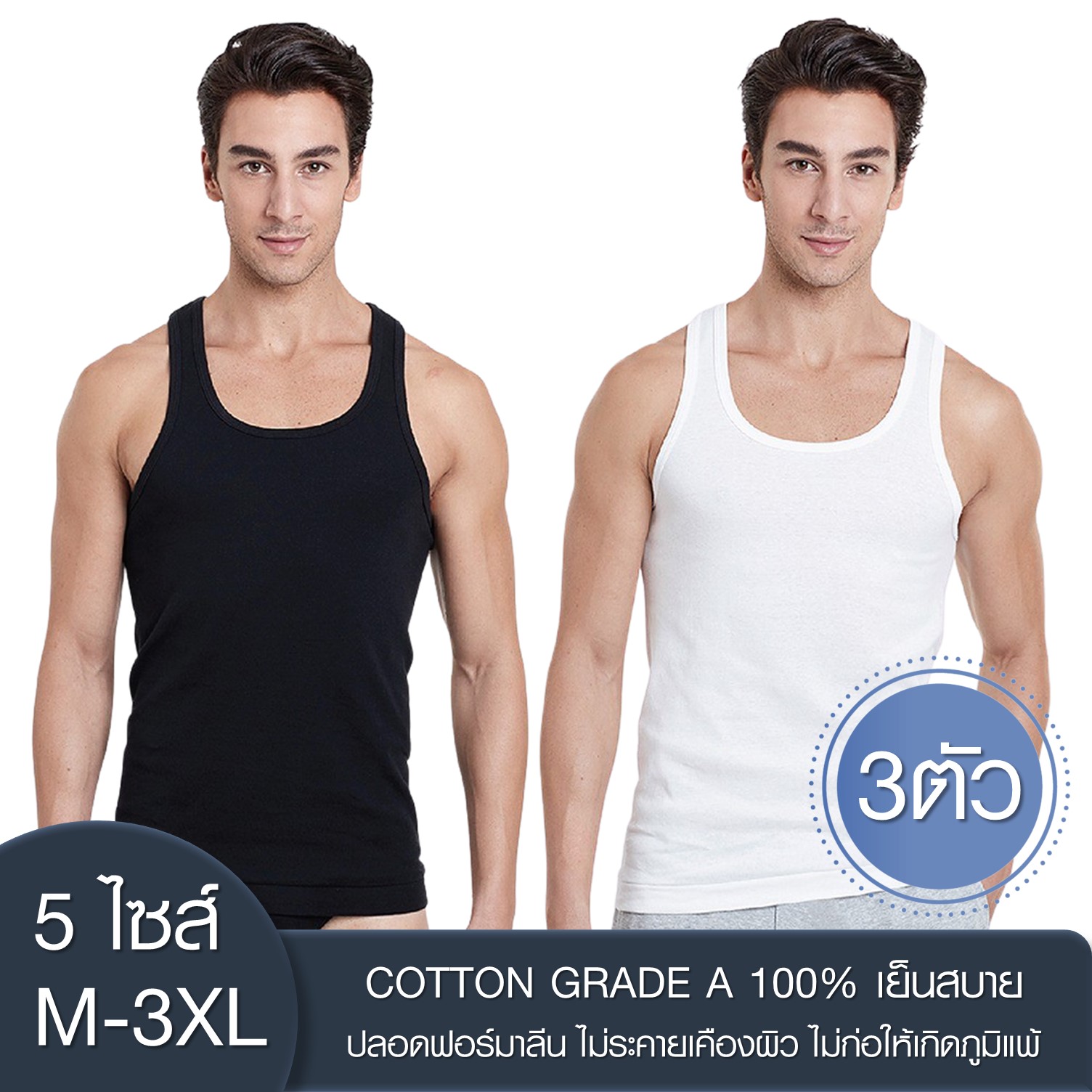 [ คุ้ม 3 ตัว ] Sanremo แซนรีโม เสื้อกล้าม เสื้อกล้ามผู้ชาย เสื้อกล้ามไซส์ใหญ่ เสื้อกล้ามสีขาว สีดำ เสื้อยืด นุ่ม ใส่สบาย ระบายเหงื่อดี ONIS-SCT2 ราคา 315 บาท*ส่งฟรี