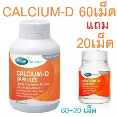 Mega We Care Calcium-D 60แคปซูล แถม 20แคปซูล (จัดส่งโดย KERRY ) [60+20เม็ด]