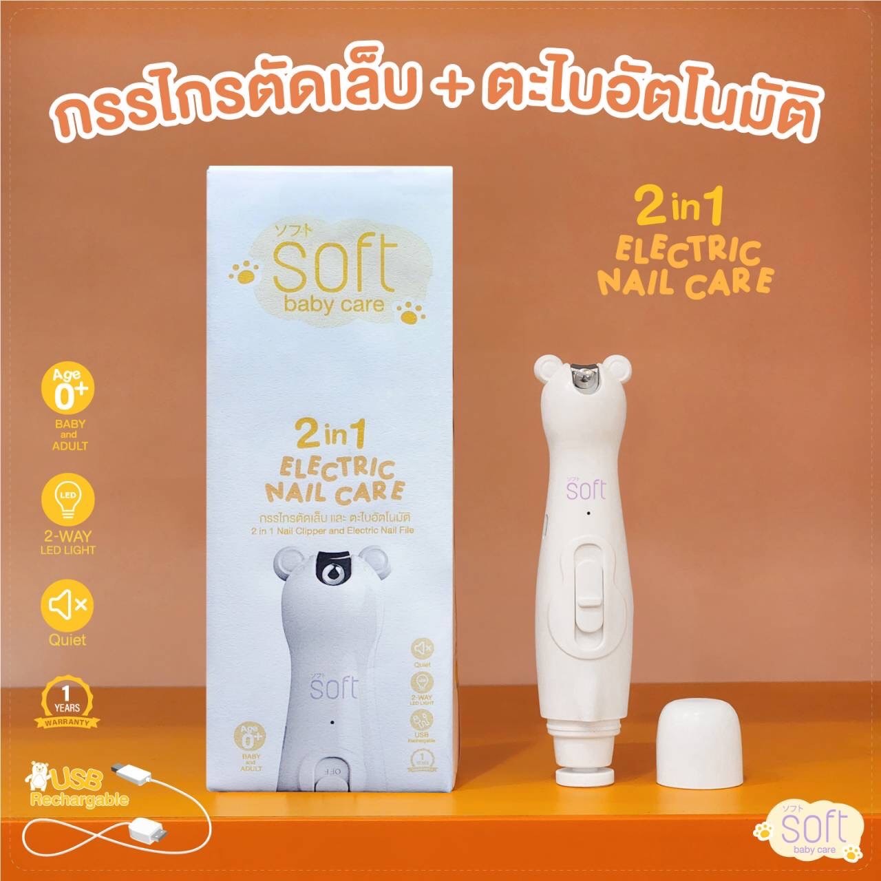 2 in 1 SOFT Electric Nail Care กรรไกรตัดเล็บและตะไบอัตโนมัติ ราคา 990 บาท*ส่งฟรี