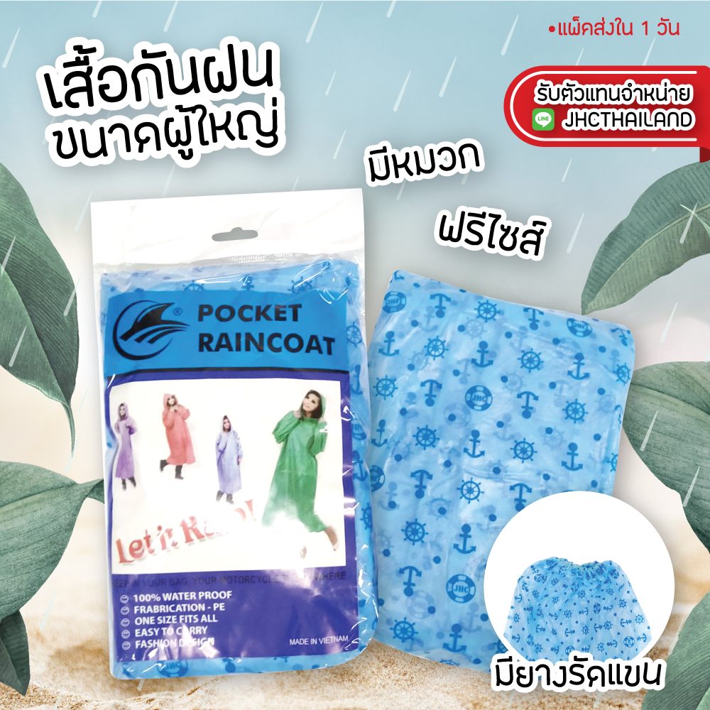 Raincoat เสื้อกันฝน ชุดกันฝน ผู้ใหญ่ แบบพกพา น้ำหนักเบา ชุดกันฝนอย่างดี ฟรีไซส์ มียางรัดแขน มีหมวก(Hood) เสื้อคุมกันฝนฉุกเฉิน