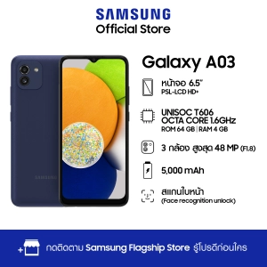 สินค้า Samsung Galaxy A03 4/64 GB