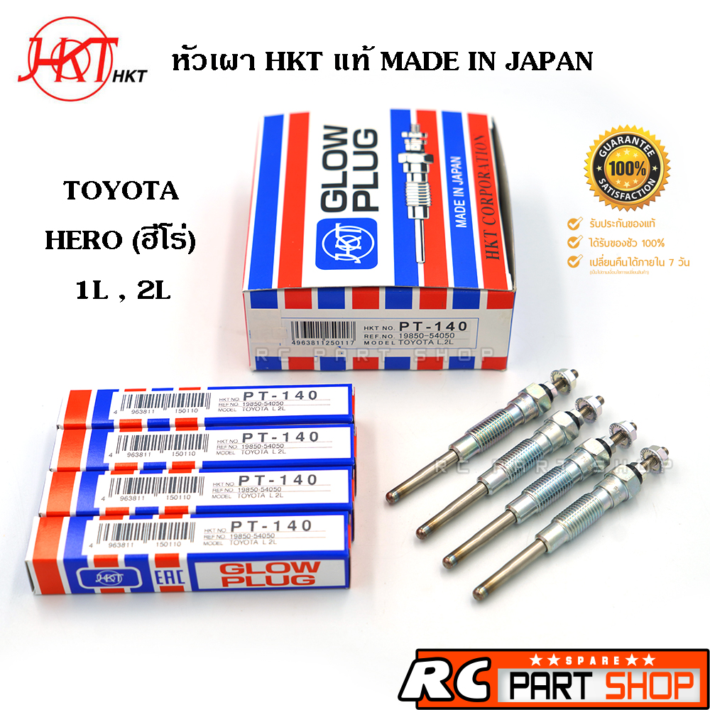 หัวเผา TOYOTA HERO (LN56) 1L , 2L (ยี่ห้อ HKT แท้ MADE IN JAPAN ชุด 4 หัว) PT-140