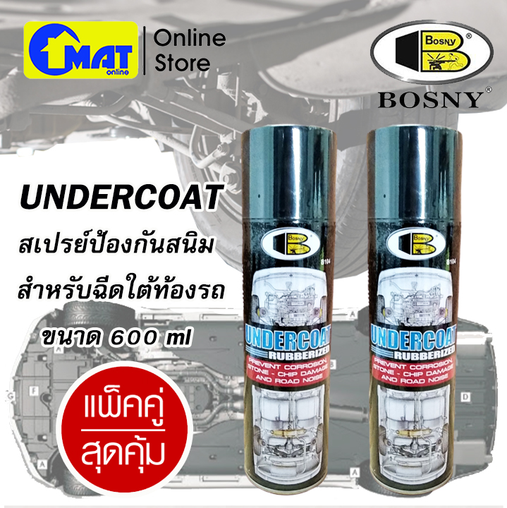 Bosny สเปรย์อันเดอร์โค้ท B104 ป้องกันสนิมใต้ท้องรถยนต์ Undercoat SprayB104 ขนาด 600 ml แพ๊คคู่