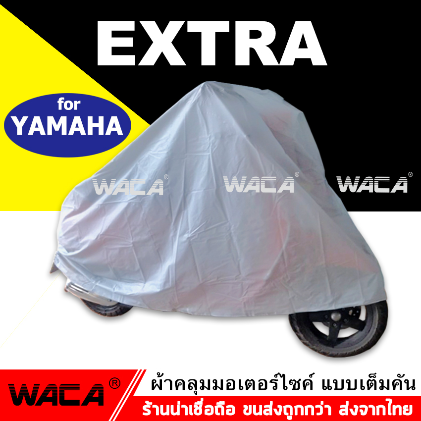 WACA ผ้าคลุมรถ คลุมง่าย กันแดดกันน้ำได้100% for Yamaha Freego, Grand Filano, Jupiter, QBIX, FINN, Fino, Exciter, GT125, LEXI, Spark (1ชิ้น) #615 ^7Z