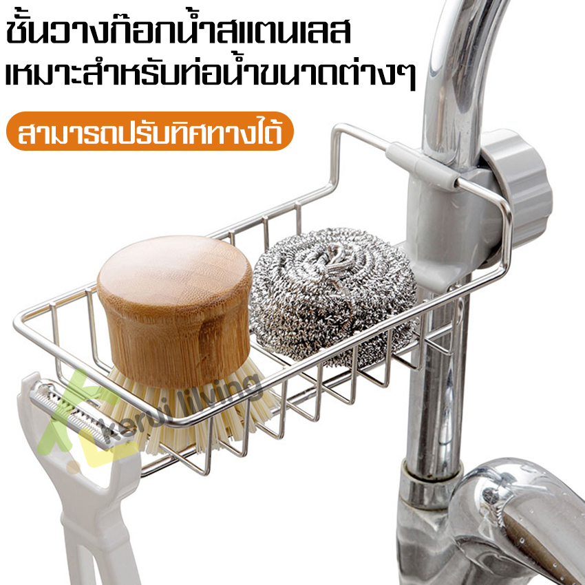 Stainless steel mesh sponge holder water faucet holder sponge rack soap holder sink organizer kitchen sponge rack bathroom holder ราคา 54 บาท*ส่งฟรี