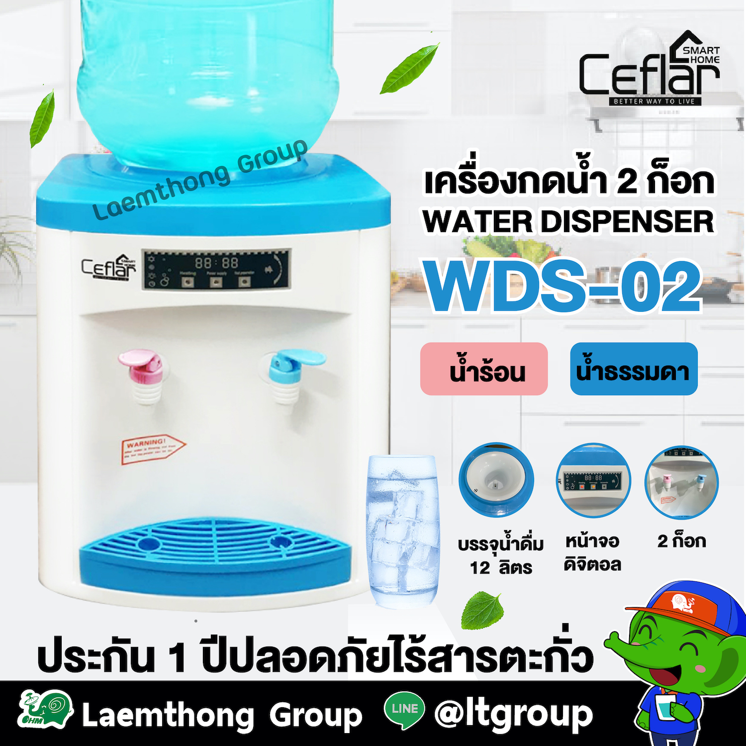 Ceflar ตู้กดน้ำร้อน-น้ำธรรมดา รุ่น wds-02 [สินค้าพร้อมส่ง] : Laemthong Group