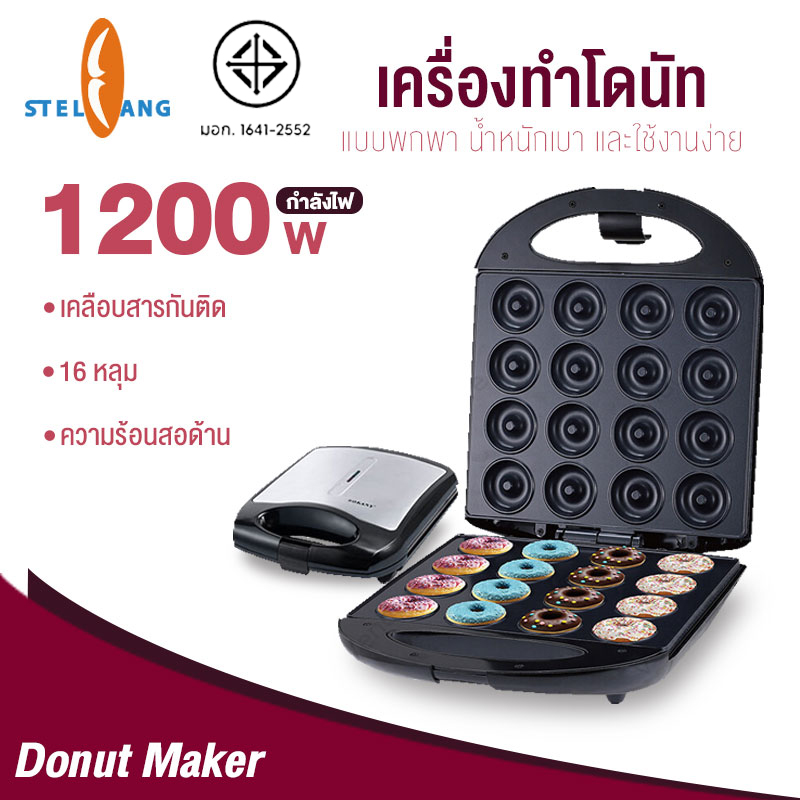 เครื่องทำโดนัท เครื่องอบขนมทรงกลม โดนัทจิ๋ว โดนัท Donut Maker ทำความร้อนอย่างสม่ำเสมอทั้งสองด้าน ราคา 235 บาท*ส่งฟรี
