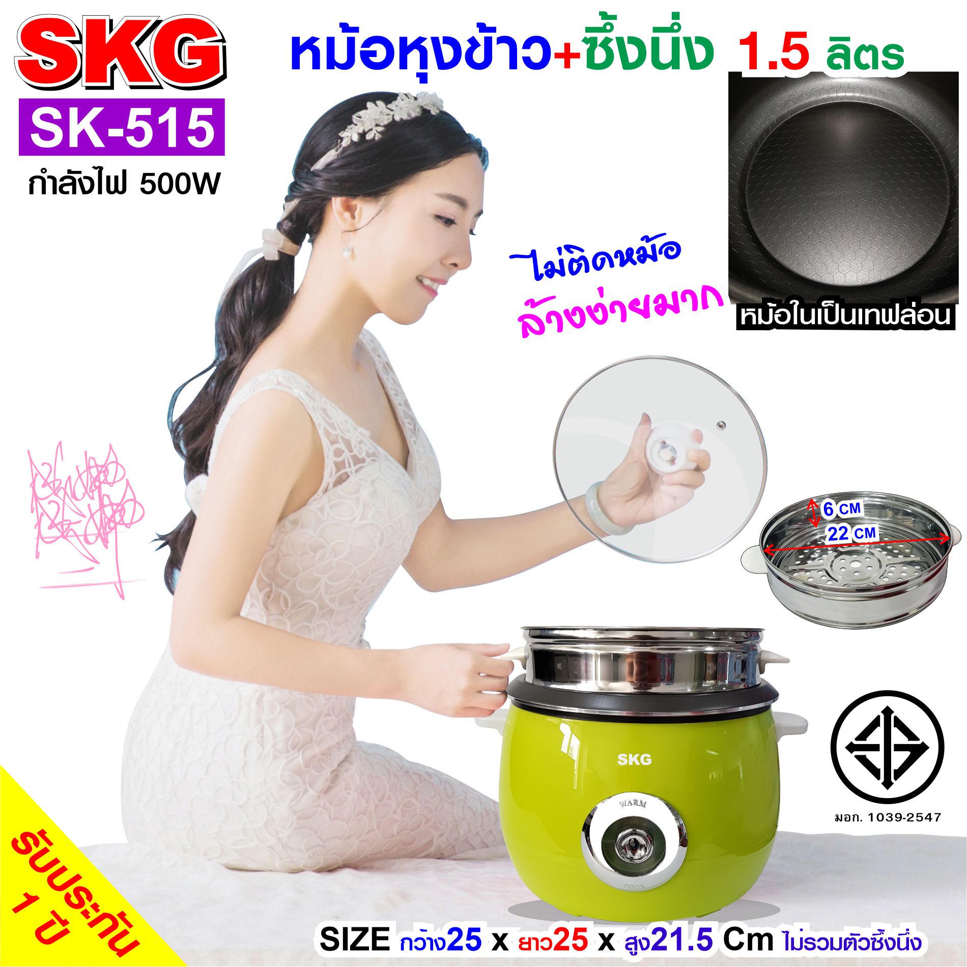 SKG หม้อหุงข้าว 1.5 ลิตร + ซึ้งนึ่งสแตนเลส รุ่น SK-515 ราคา 589 บาท*ส่งฟรี