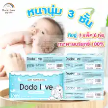 ภาพขนาดย่อสินค้าพร้อมส่งแพ็ค 6 ชิ้น DODOLOVE Baby Soft Tissue ทิชชู่ สำหรับเด็กอ่อน หนานุ่ม 3 ชั้น เนื้อกระดาษบริสุทธิ์ 100%