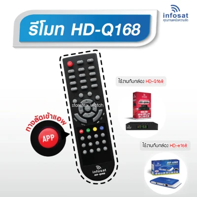 Remote infosat รุ่น HD-Q168 (ใช้งานกับกล่อง infosat HD ได้ทุกรุ่น)