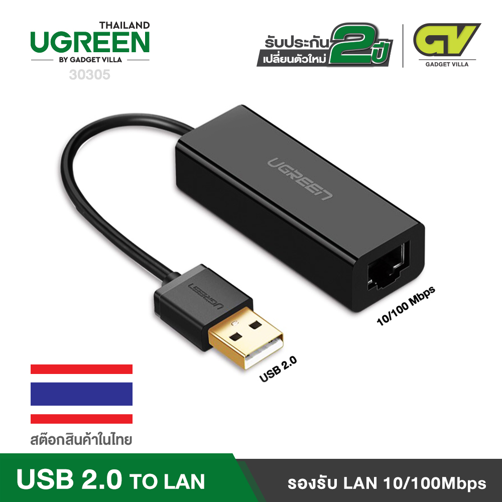 UGREEN USB 2.0 To 10/100Mbps Network Adapter รุ่น 30305 ใช้ได้กับ โน้ตบุ๊ค, Macbook, Wii/Wii U,  Support Windows XP/ Vista/ Win7/ Win8/ Win10/ Mac OS X 10.4 /Linux