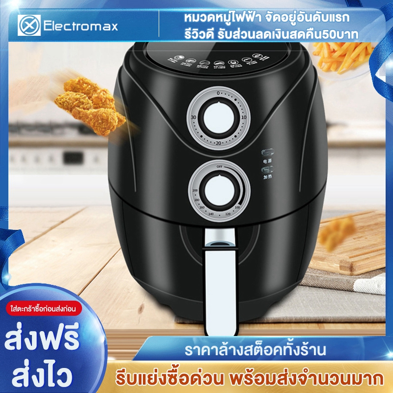 Electrolmax ใหม่ทอดอากาศครัวเรือนอย่างเต็มที่อัตโนมัติพลังงานสูงปราศจาaกน้ำมันหม้อทอดไฟฟ้ามัลติฟังก์ชั่มันฝรั่งชิปเครื่อง 2.5L