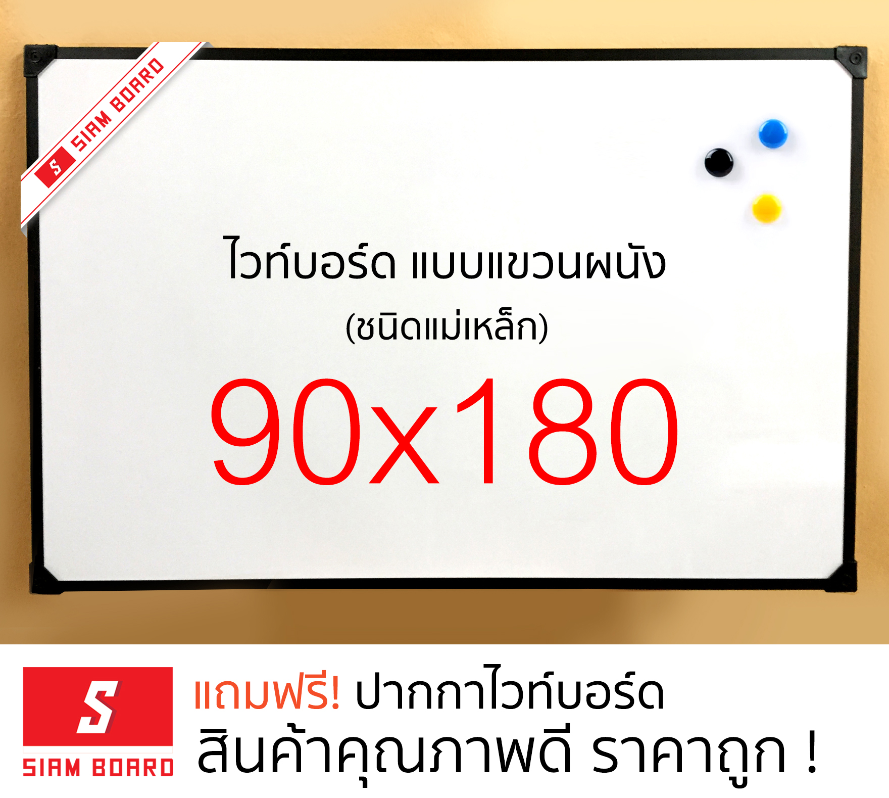 กระดานไวท์บอร์ดแม่เหล็ก แบบแขวน ขนาด 90x180 ซม. กรอบอลูมิเนียมอบขาว/ดำ  Whiteboard