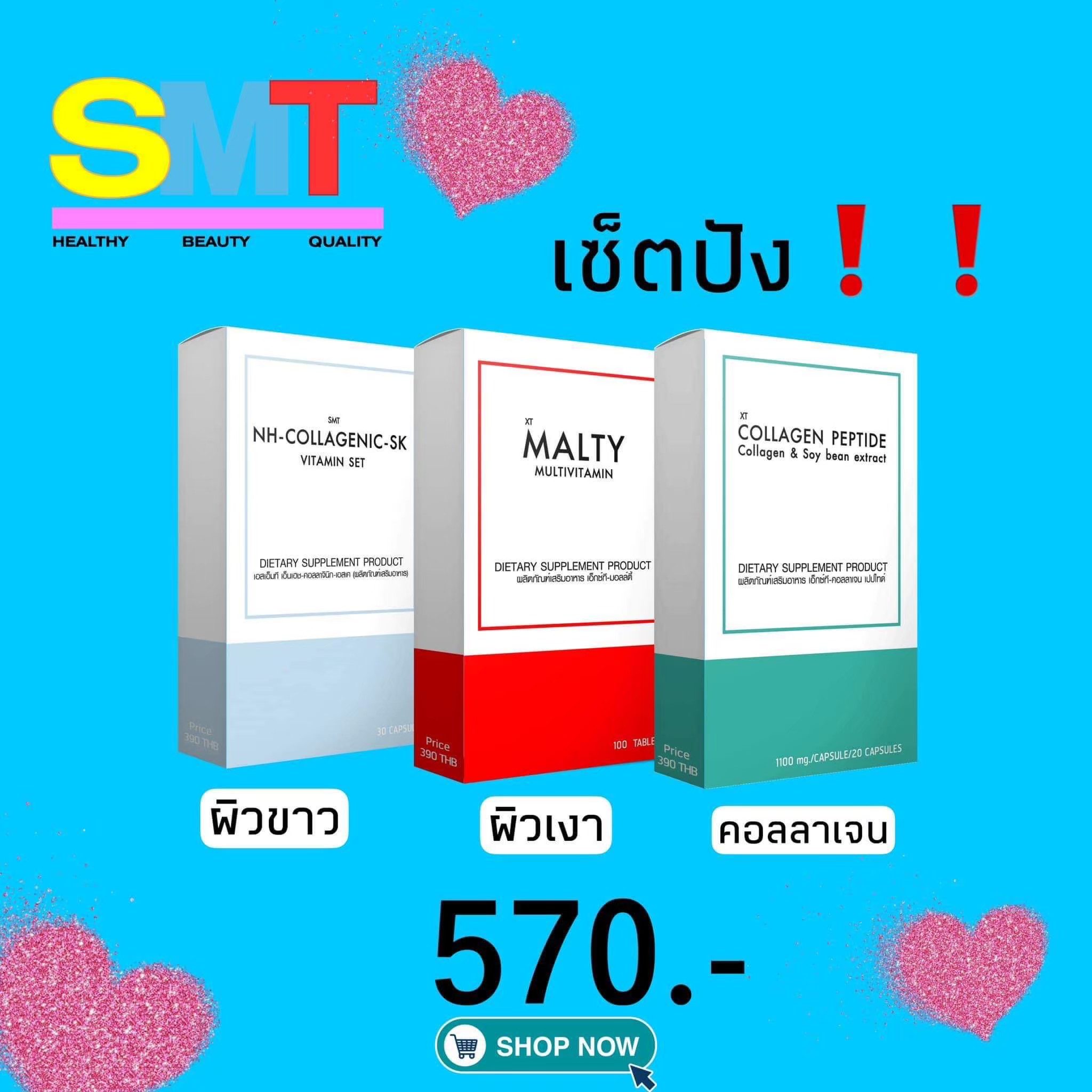 ชุดเซต 3 ผิวสวย วิตามิน รวม 3 กล่อง เซตขายดีที่สุด กลูต้า คอลลาเจน collagen ราคา 570 บาท*ส่งฟรี
