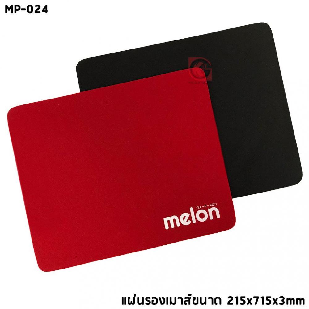 Melon แผ่นรองเม้าส์ รุ่น MP-024 แบบผ้านุ่ม ๆ ราคาถูกมาก มีหลายสี