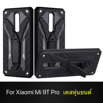 พร้อมส่ง Case Xiaomi Mi 9T Pro เคสเสียวหมี่ Mi 9TPro เคสหุ่นยนต์ เคสไฮบริด มีขาตั้ง เคสกันกระแทก TPU CASE Case xiaomi mi 9t pro สินค้าใหม่