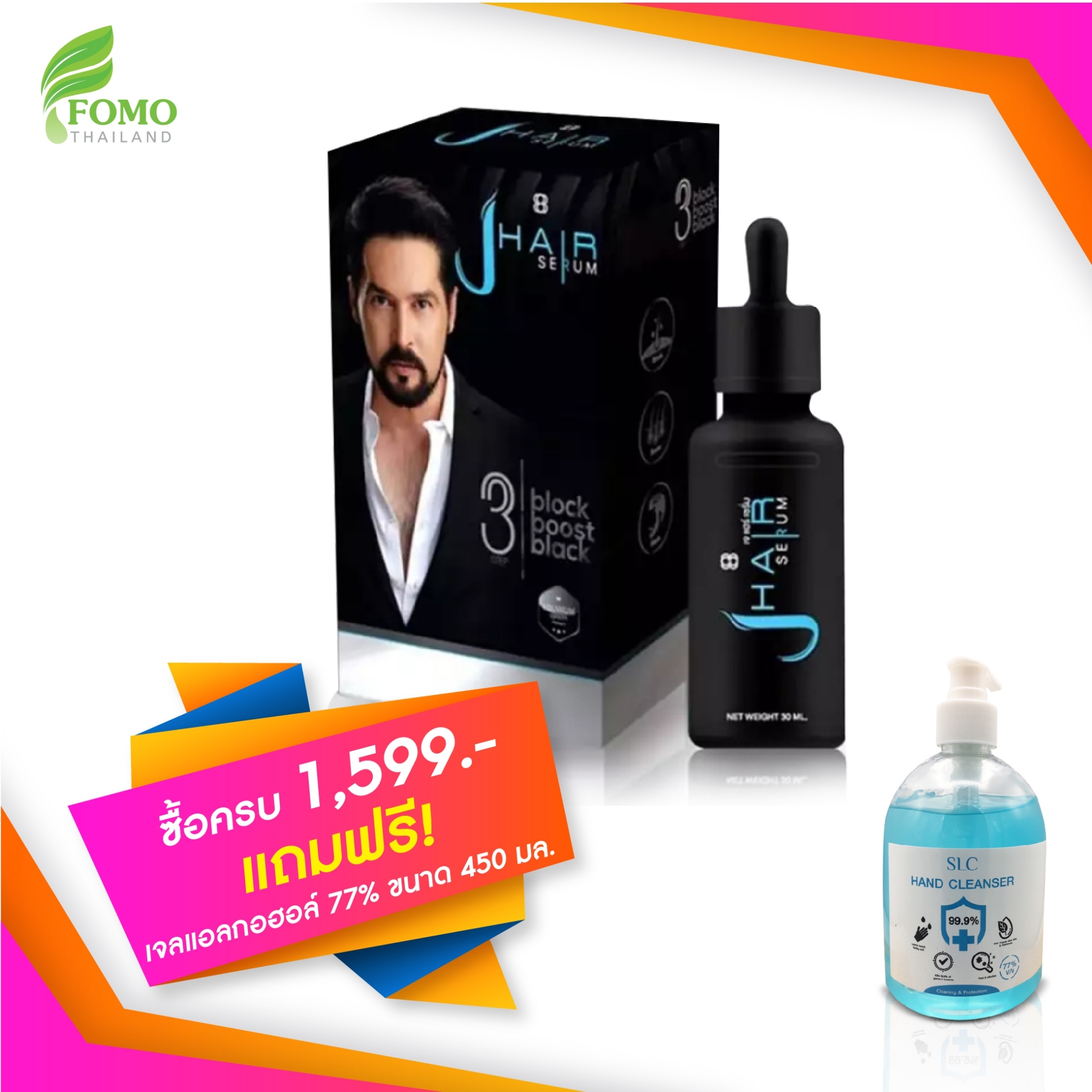 J Hair Serum เจ แฮร์ เซรั่ม [30 ml.] เซรั่มสำหรับผม หนวด เครา