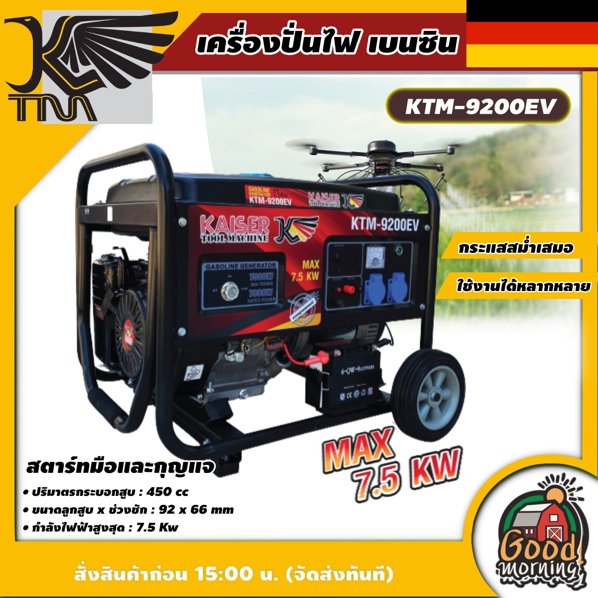 KAISER 🚚 เครื่องปั่นไฟ เบนซิน รุ่น KTM-9200EV 7.5 KW. สตาร์ทมือและกุญแจ **ทักแชทก่อนกดสั่งซื้อนะคะ** คาไซ ปั่นไฟ เครื่องเบนซิน เครื่องกําเนิดไฟ เครื่องยนต์ปั่นไฟ อเนกประสงค์ ราคา 31,202 บาท*ส่งฟรี