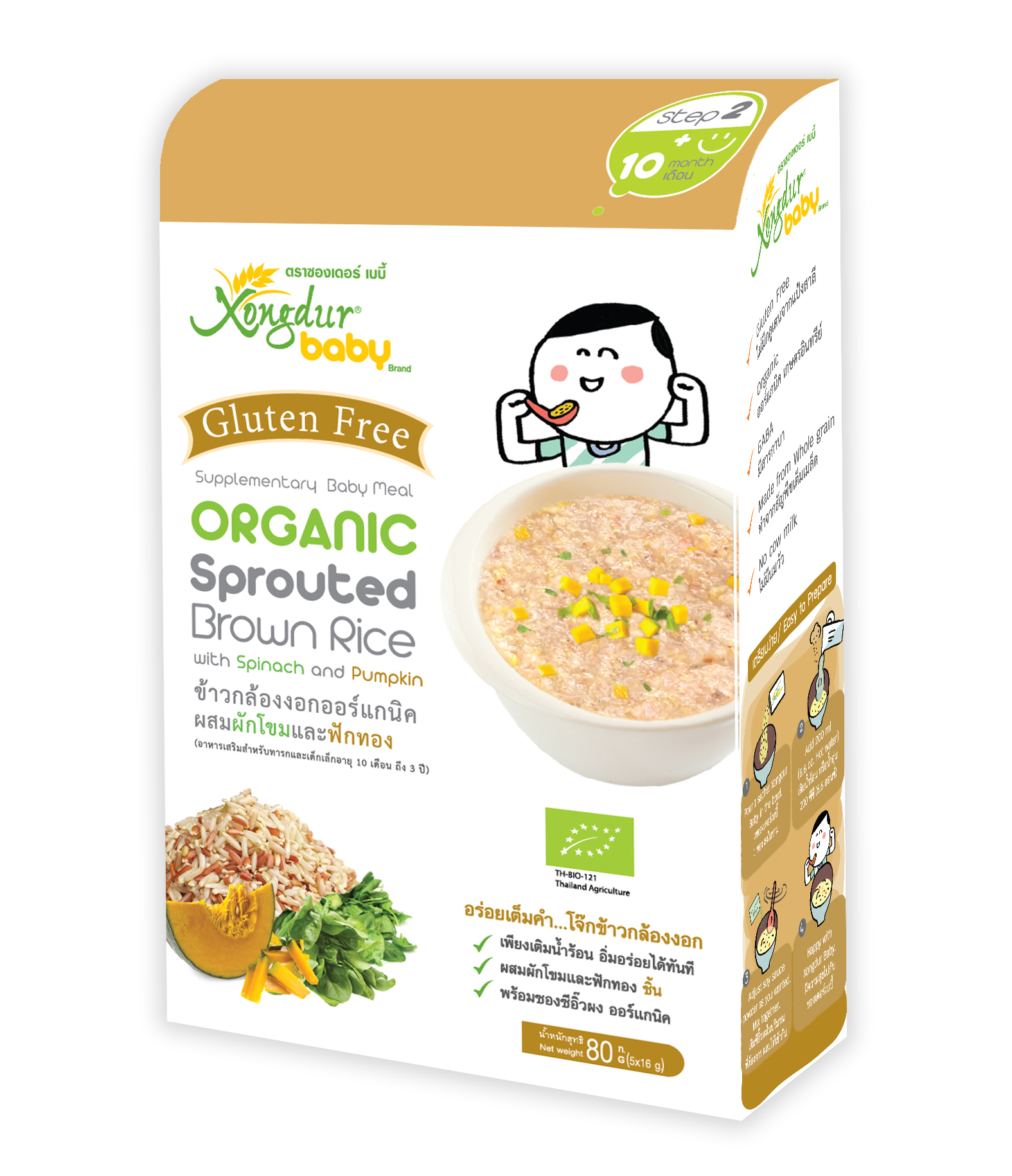 Xongdur อาหารเด็กOrganic 10เดือน+ โจ๊กข้าวกล้องงอกออร์แกนิค ผสมผักโขมและฟักทอง 80 กรัม บรรจุ 5 ซอง Xongdur
