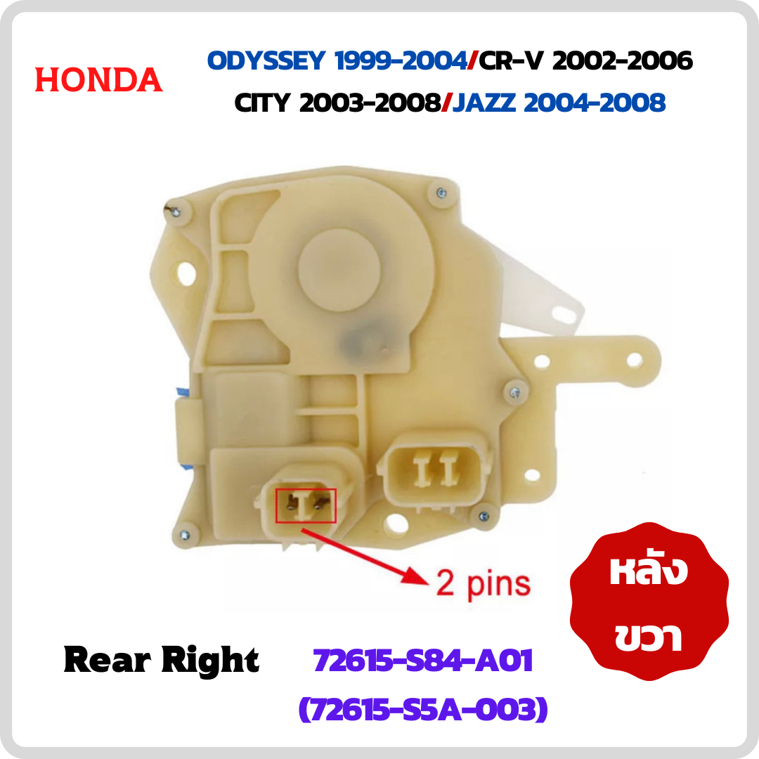 Actuator เซ็นทรัลล็อค ประตูหลังด้านซ้าย(RL)/ด้านขวา(RR) รหัส 72655-S84 ...