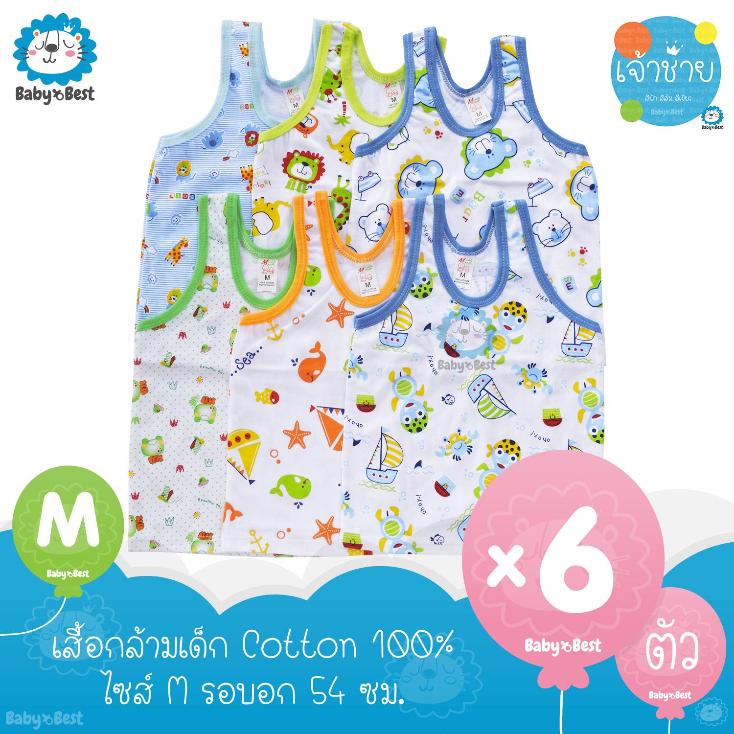 เสื้อกล้ามเด็ก  ผ้า Cotton 100% ไซส์ M แพ็ค 6 ตัว (คละสี, คละลาย)