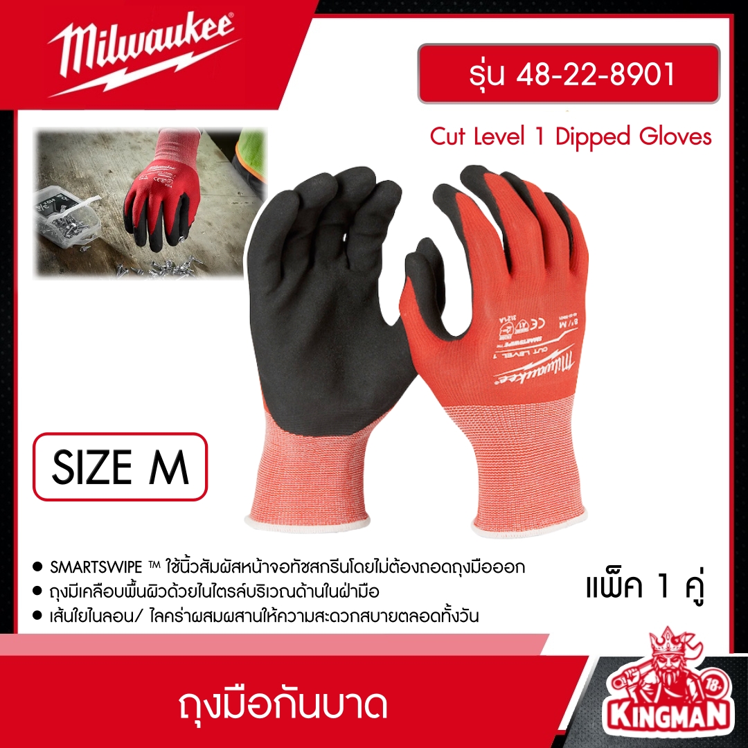 MILWAUKEE ถุงมือกันบาด รุ่น 48-22-8901 ไซส์ M (1 คู่) Dipped Gloves หน้าจอทัชสกรีนได้ดี ถุงมือ มิว มิววอกี้ มิลวอกี้ เครื่องมือช่าง