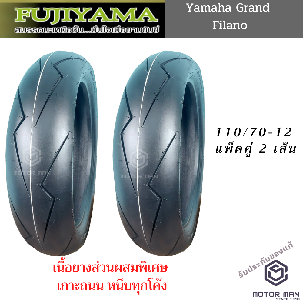 ยาง Yamaha Grand Filano คู่หน้าหลัง(2เส้น) 110/70ขอบ12 110/70-12 ยี่ห้อ FUJIYAMA ลาย Flash (ลายสายฟ้า)